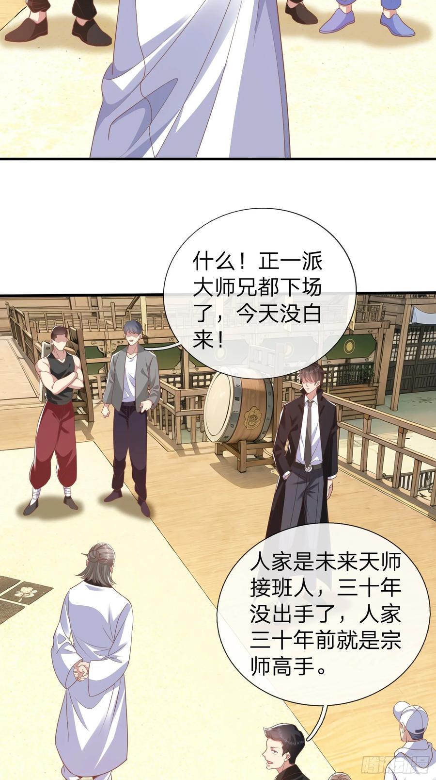 《我在都市修炼成神》第42话 你敢不敢和我交手 第30页