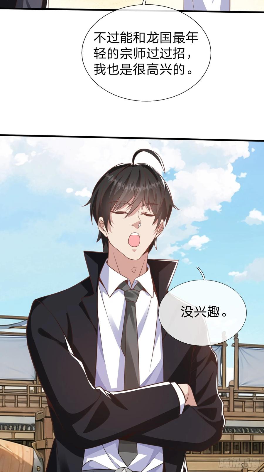 《我在都市修炼成神》第42话 你敢不敢和我交手 第35页