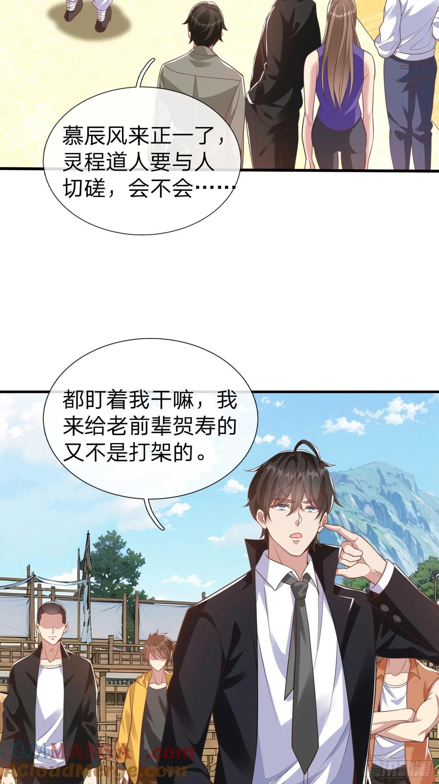 《我在都市修炼成神》第42话 你敢不敢和我交手 第31页