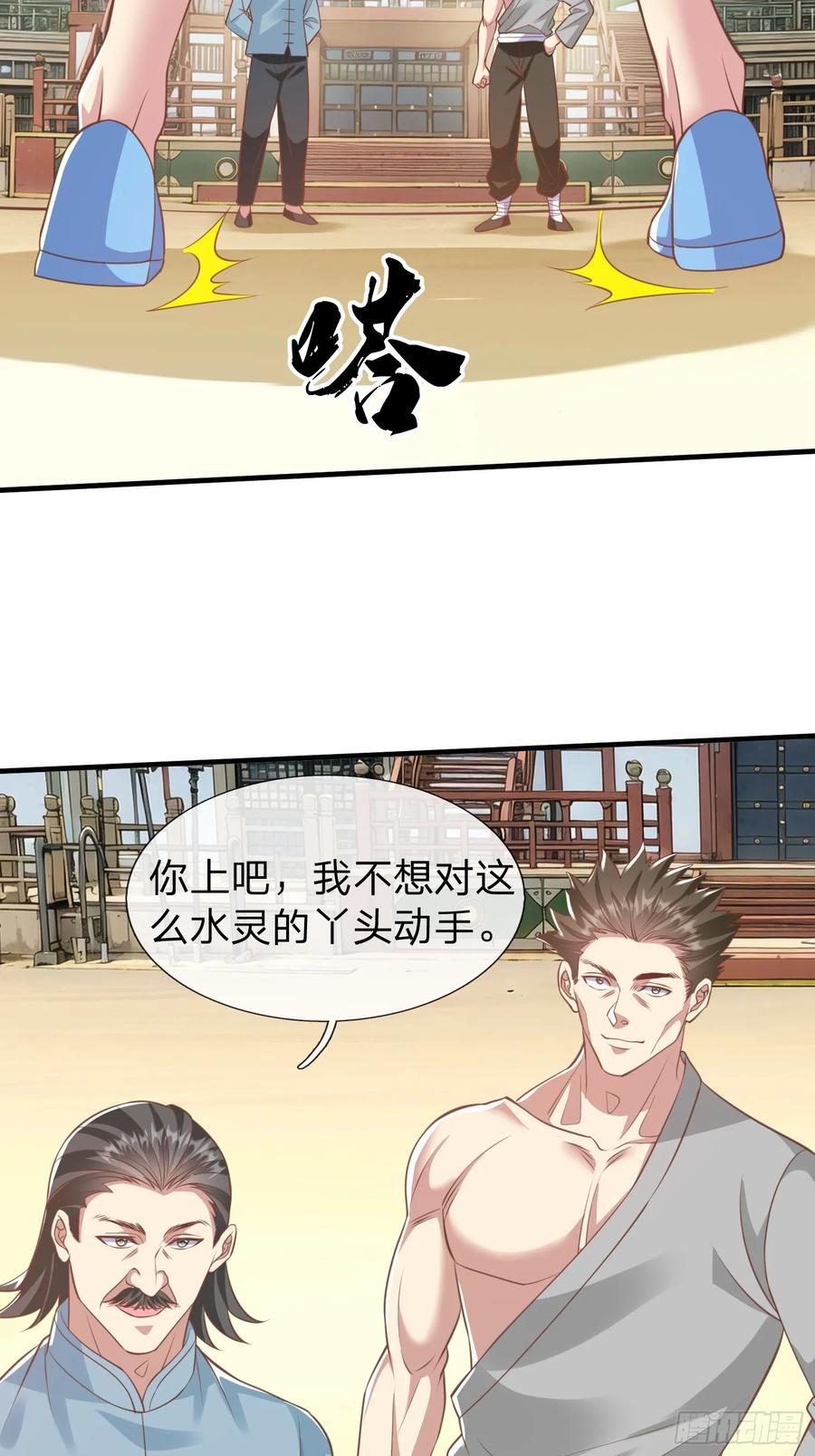 《我在都市修炼成神》第42话 你敢不敢和我交手 第6页