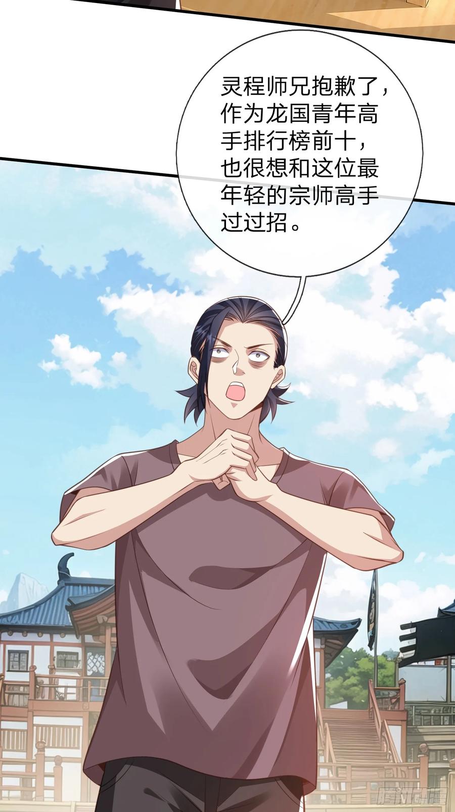 《我在都市修炼成神》第42话 你敢不敢和我交手 第41页
