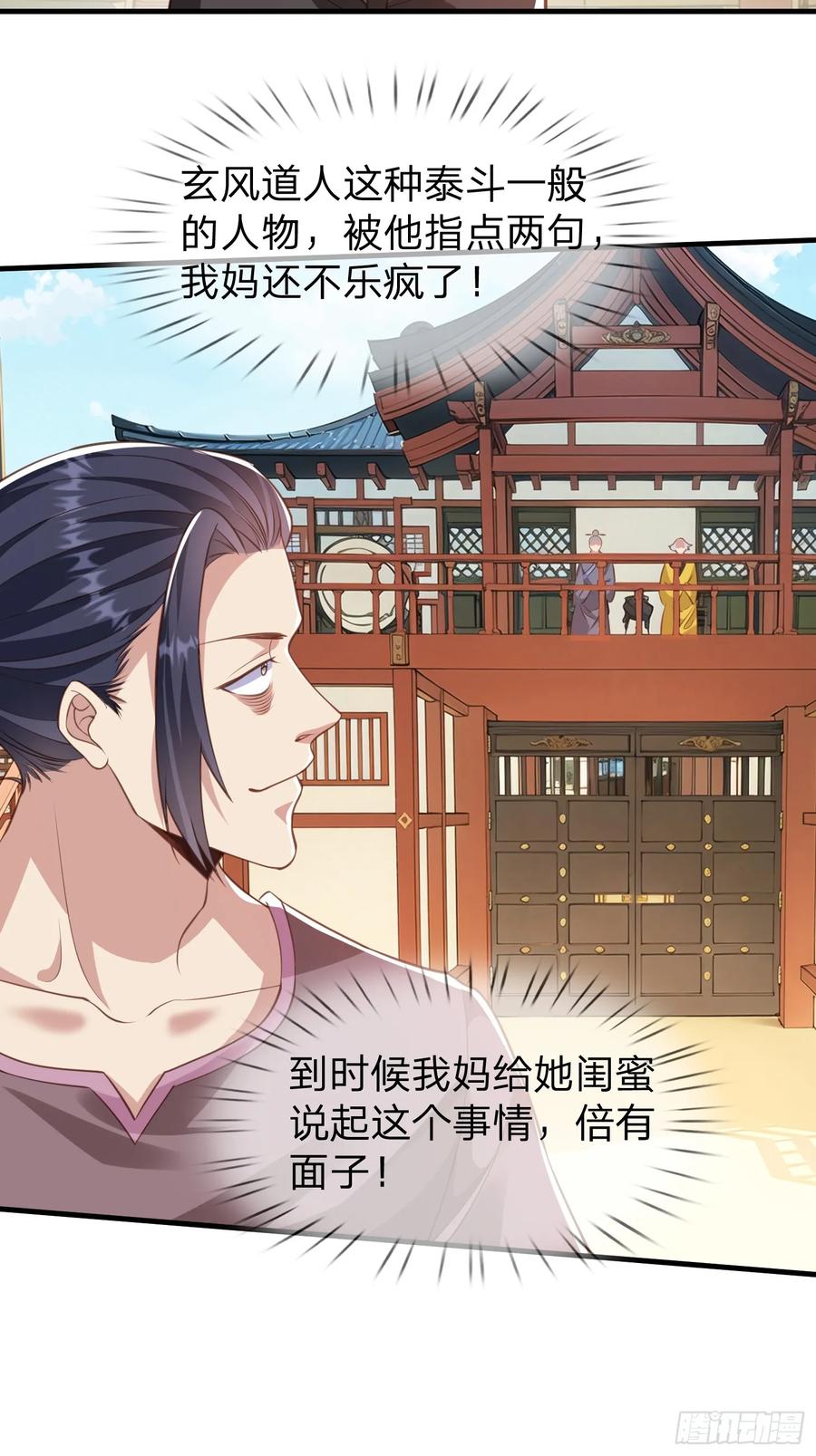 《我在都市修炼成神》第42话 你敢不敢和我交手 第42页