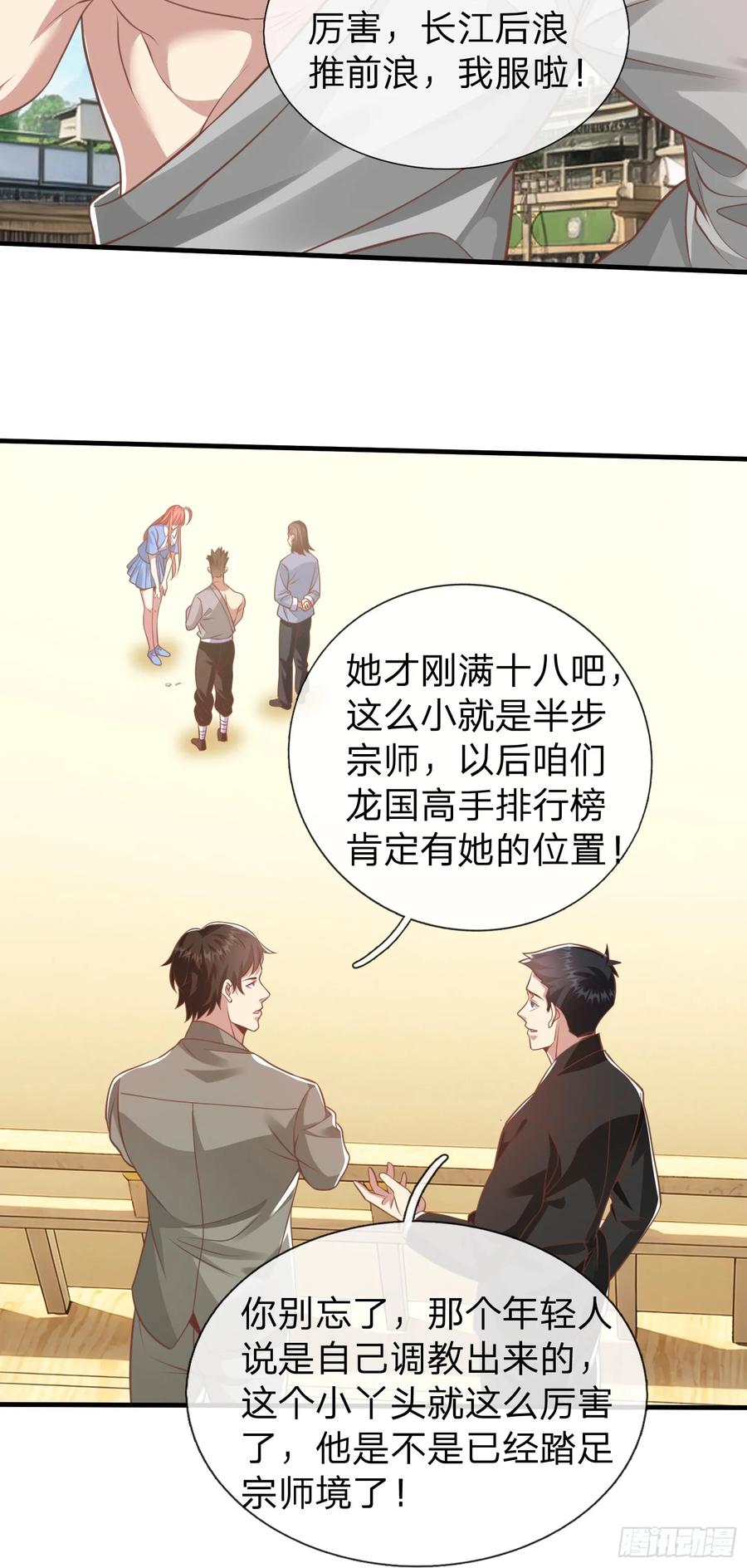 《我在都市修炼成神》第42话 你敢不敢和我交手 第27页