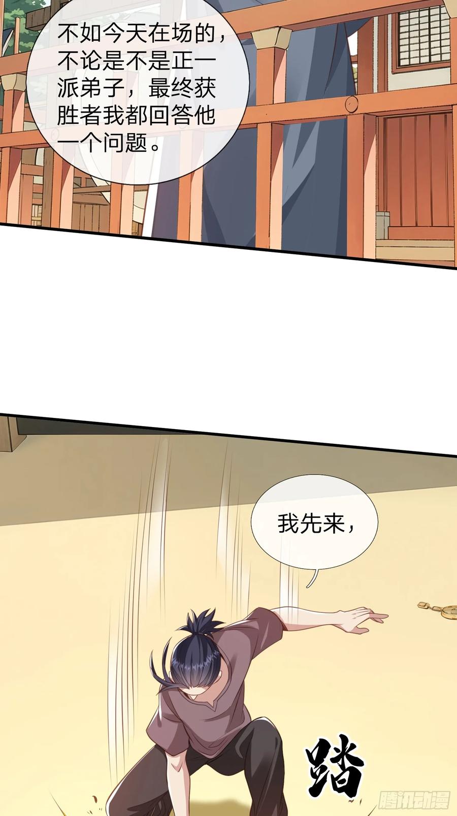 《我在都市修炼成神》第42话 你敢不敢和我交手 第39页