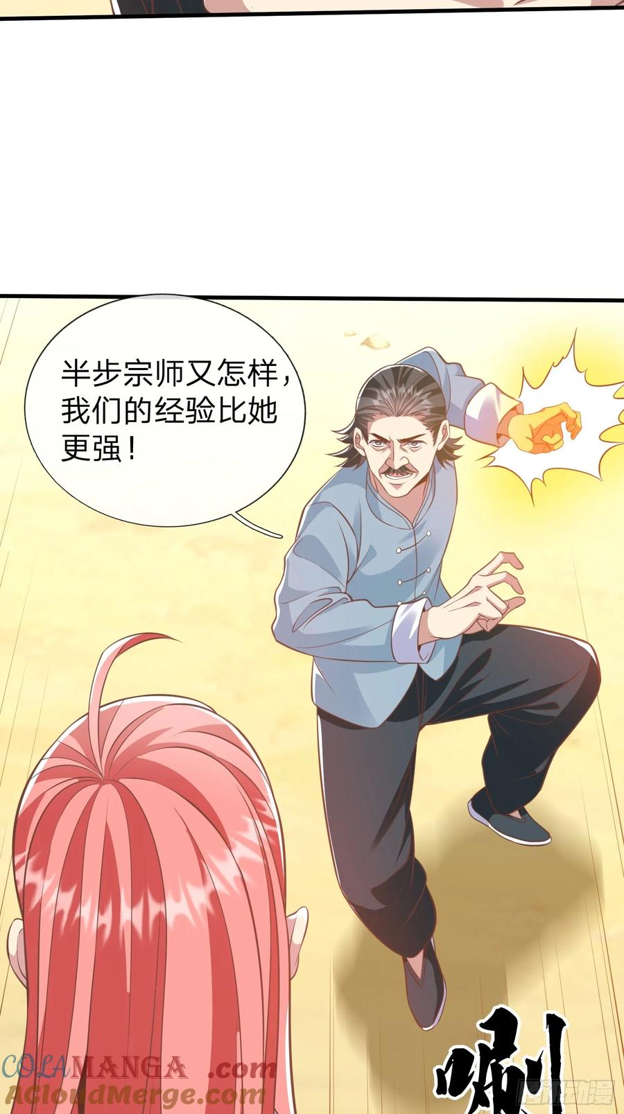 《我在都市修炼成神》第42话 你敢不敢和我交手 第16页