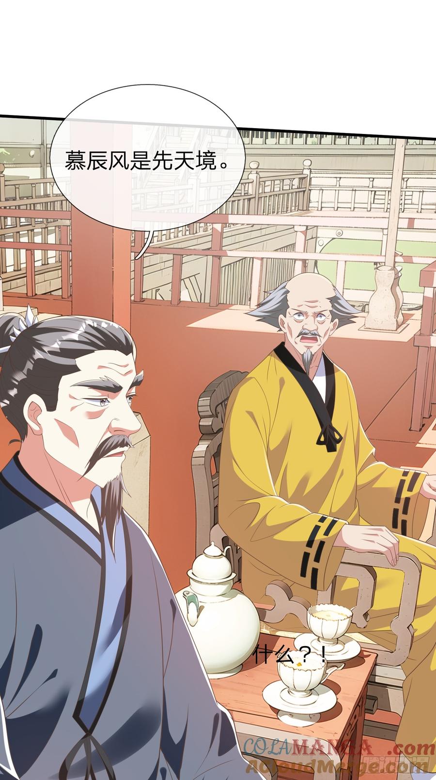 《我在都市修炼成神》第43话 先天境？ 第15页
