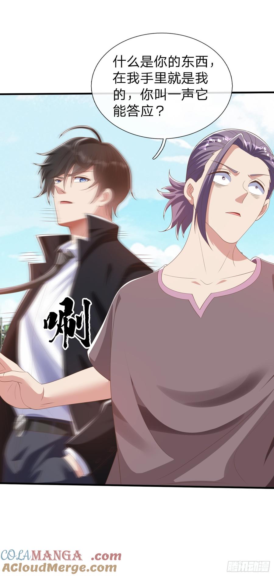 《我在都市修炼成神》第43话 先天境？ 第9页