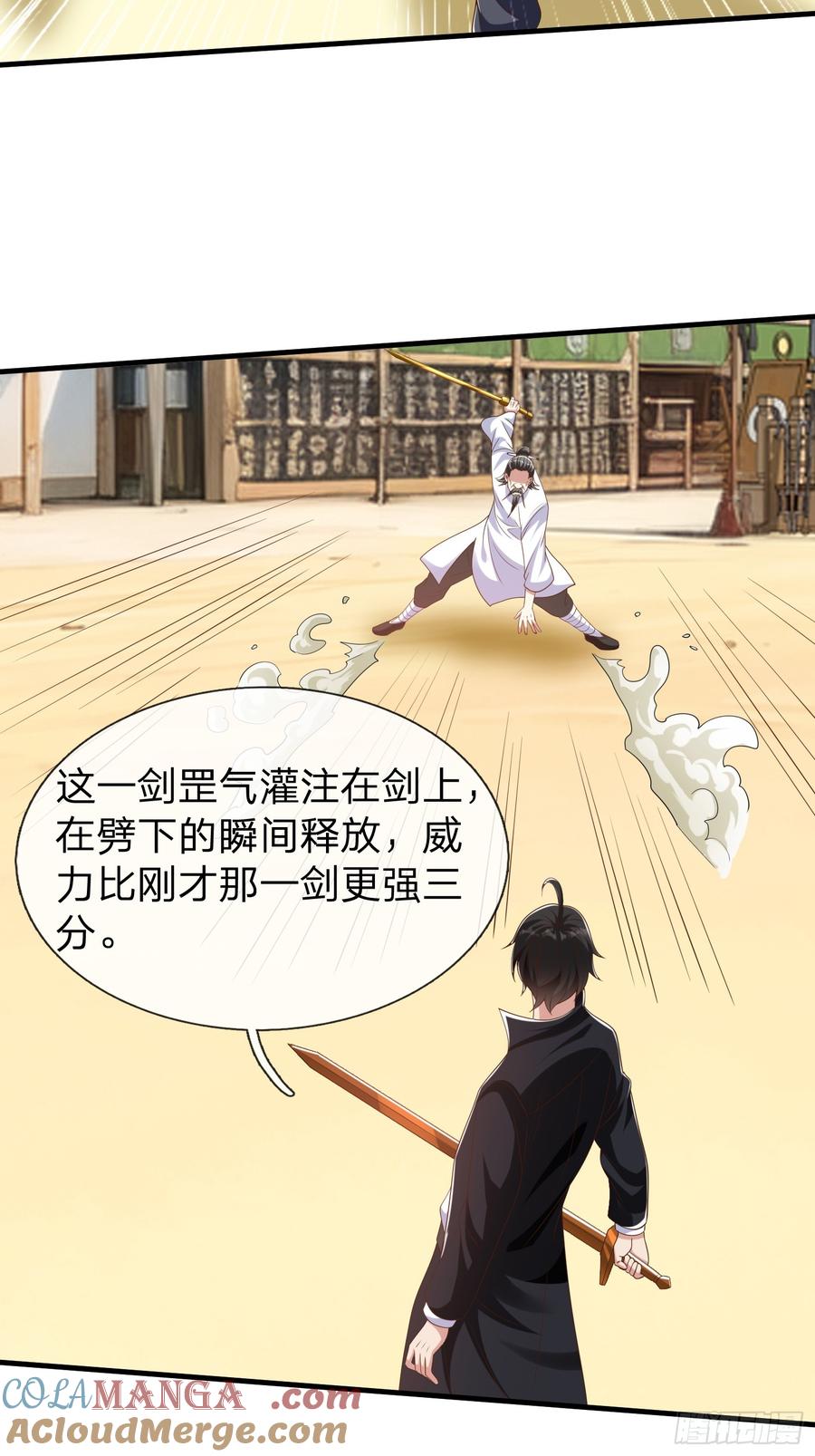 《我在都市修炼成神》第43话 先天境？ 第33页