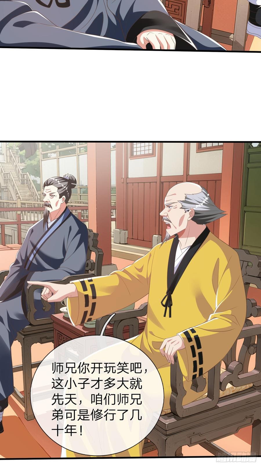 《我在都市修炼成神》第43话 先天境？ 第16页