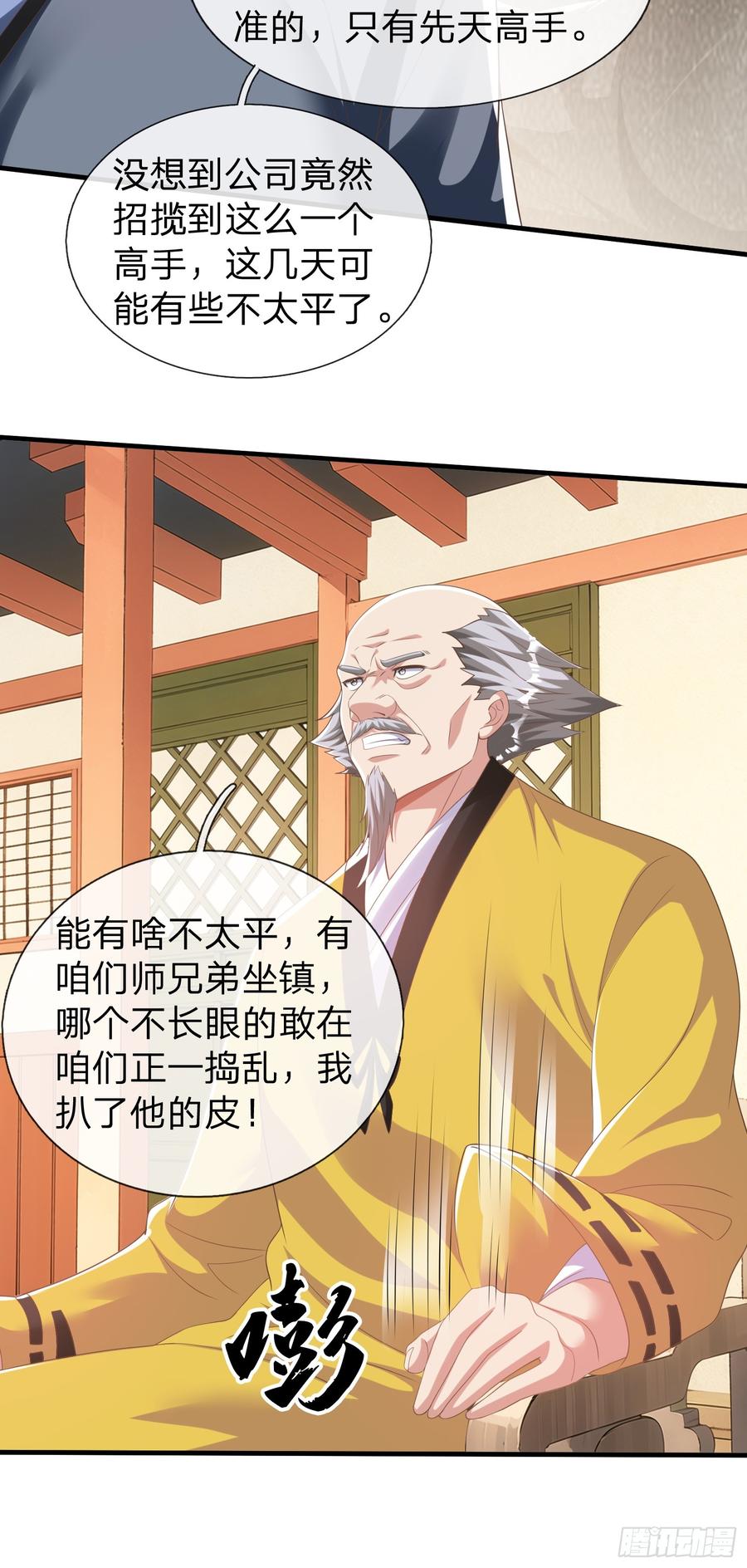 《我在都市修炼成神》第43话 先天境？ 第18页