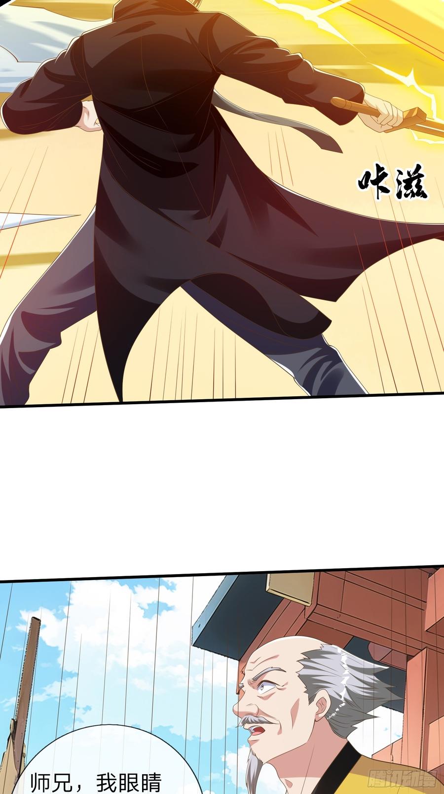 《我在都市修炼成神》第43话 先天境？ 第40页