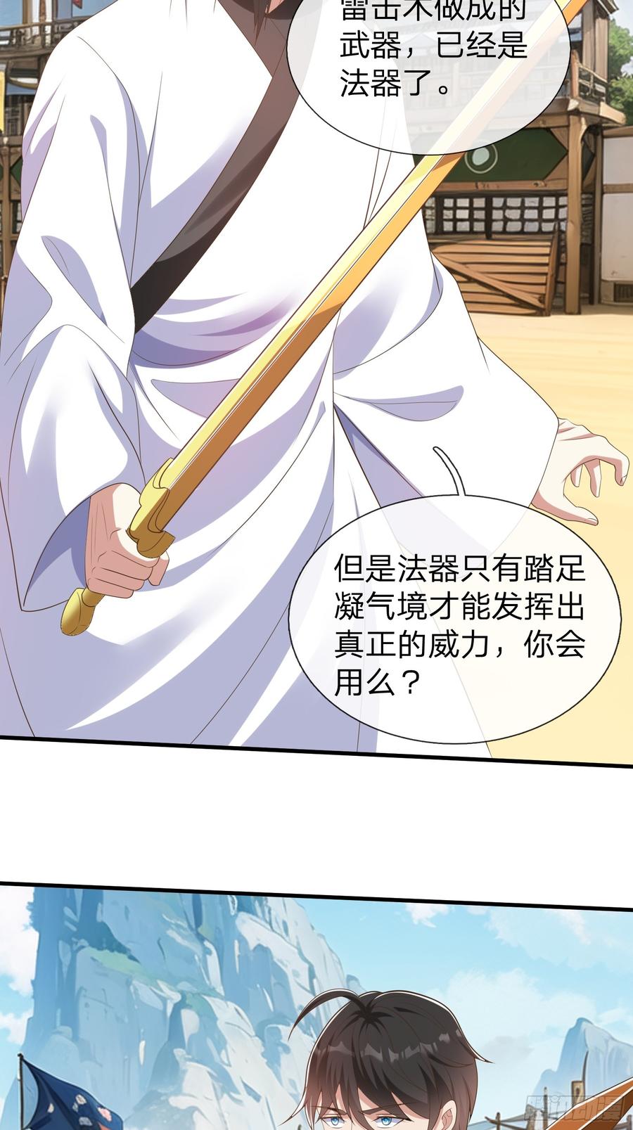 《我在都市修炼成神》第43话 先天境？ 第24页