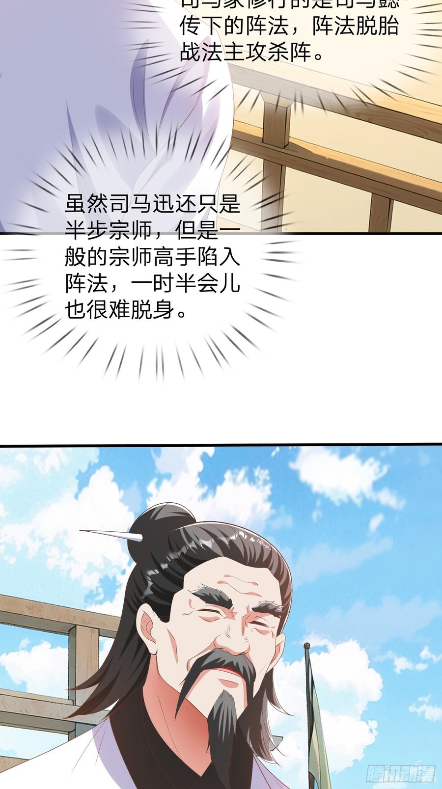 《我在都市修炼成神》第43话 先天境？ 第2页