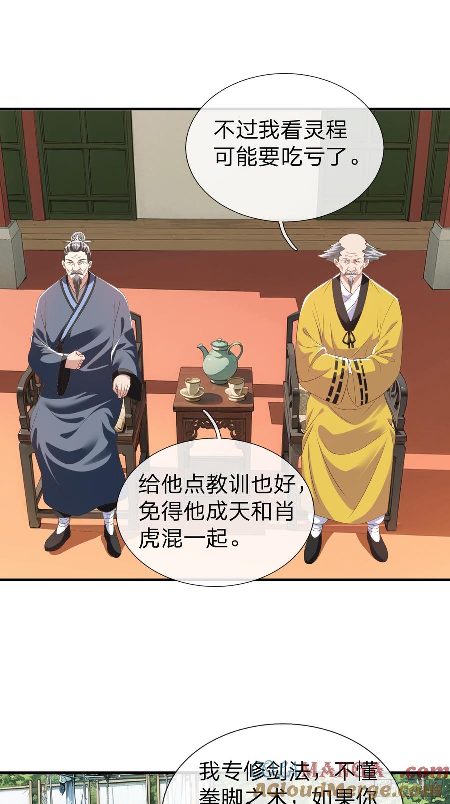 《我在都市修炼成神》第43话 先天境？ 第19页