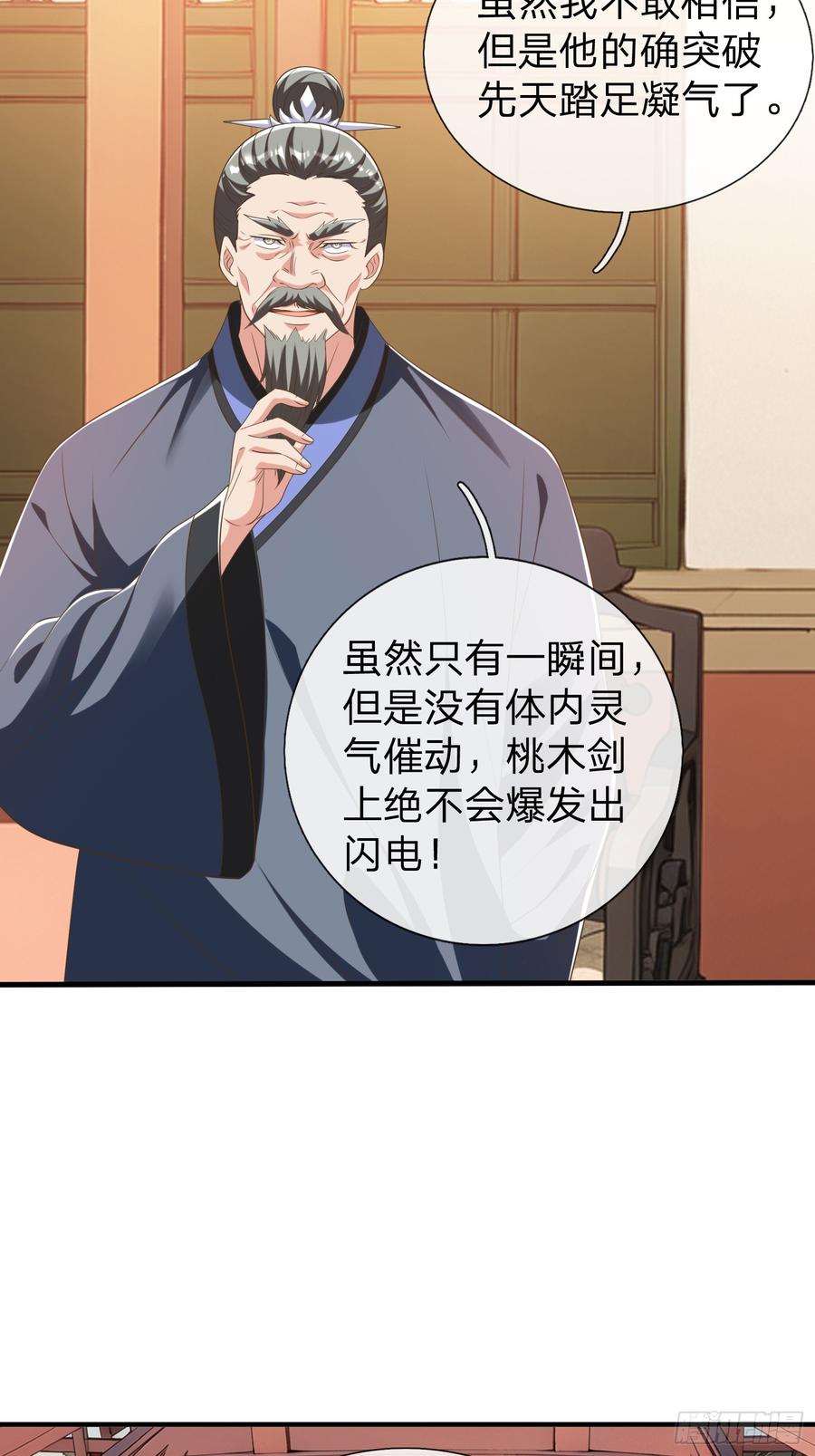 《我在都市修炼成神》第43话 先天境？ 第42页
