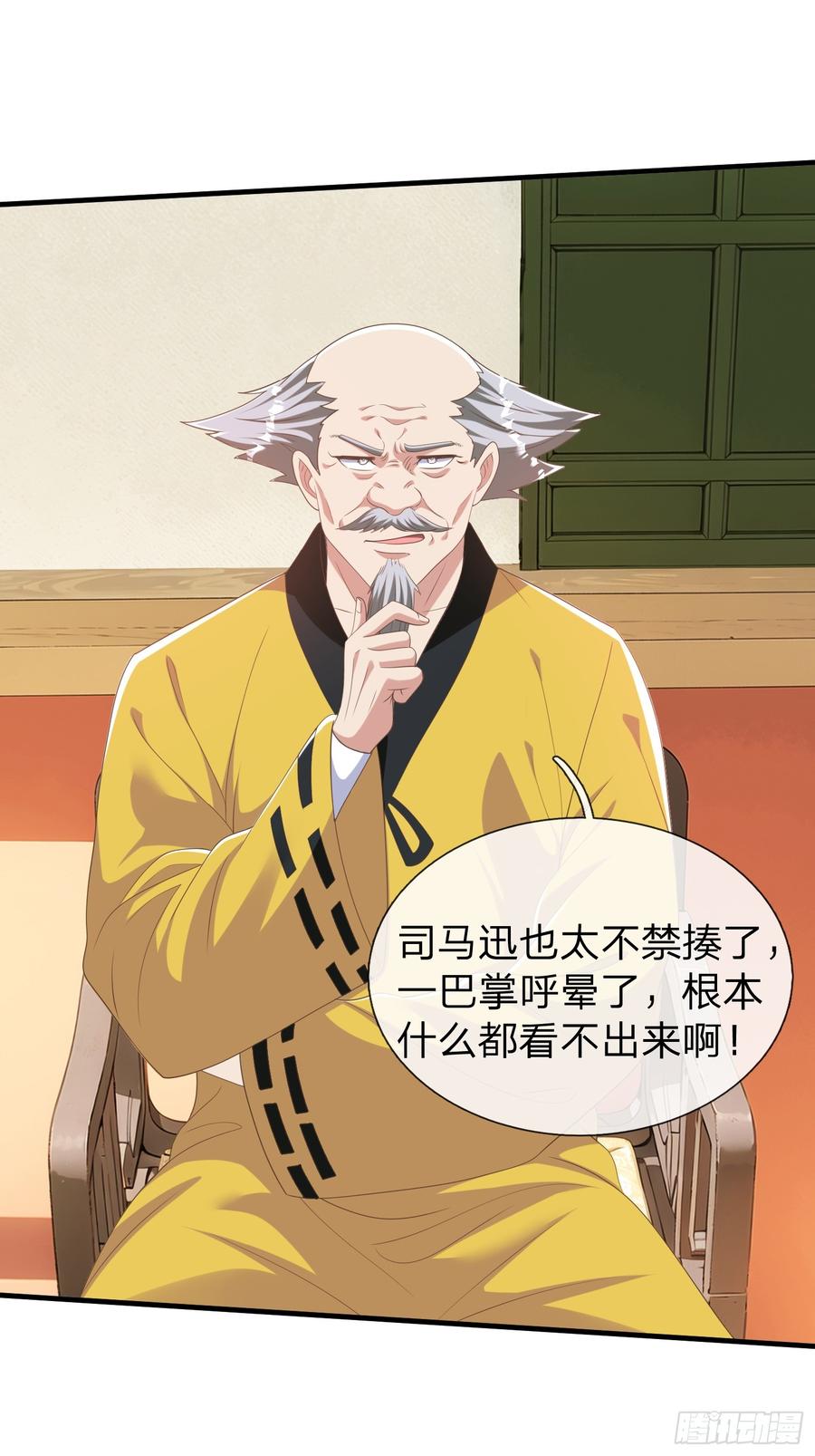 《我在都市修炼成神》第43话 先天境？ 第14页