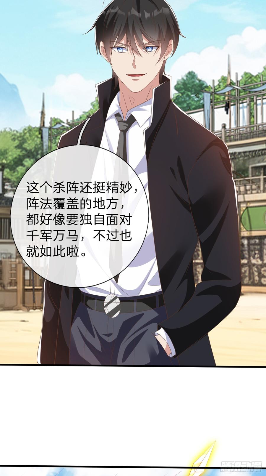 《我在都市修炼成神》第43话 先天境？ 第6页