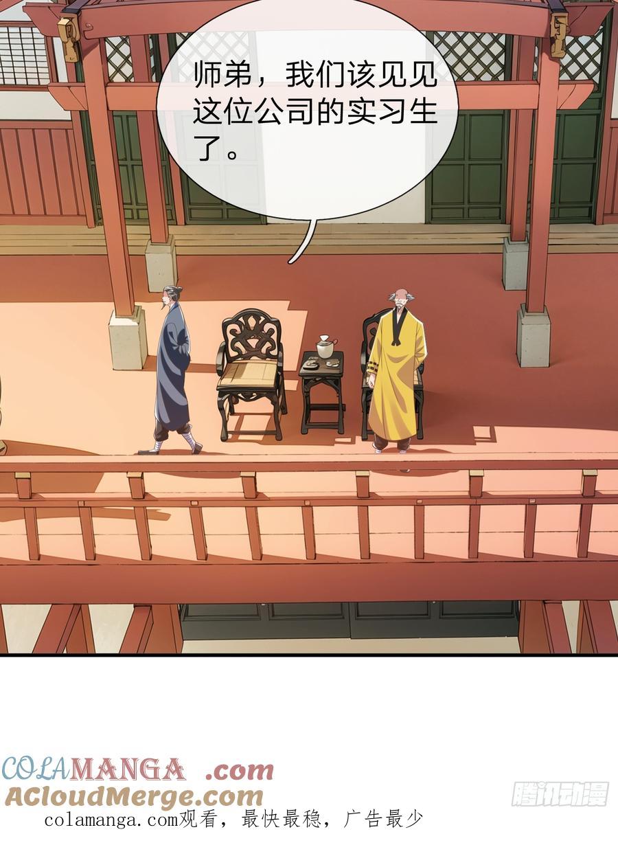 《我在都市修炼成神》第43话 先天境？ 第43页