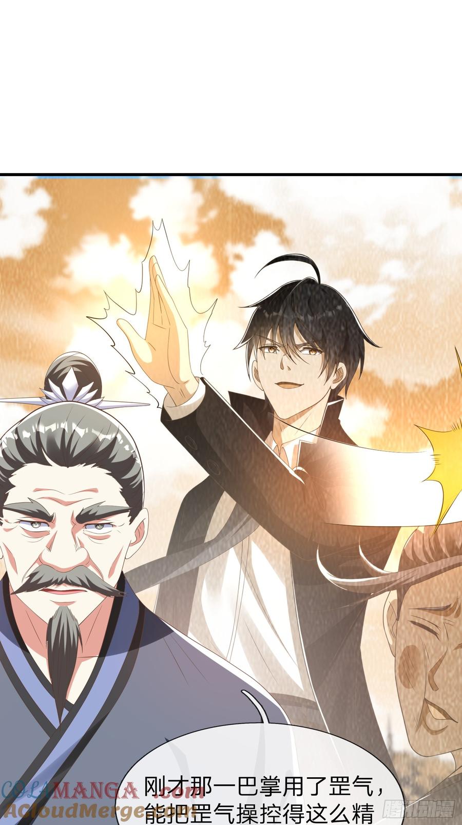《我在都市修炼成神》第43话 先天境？ 第17页