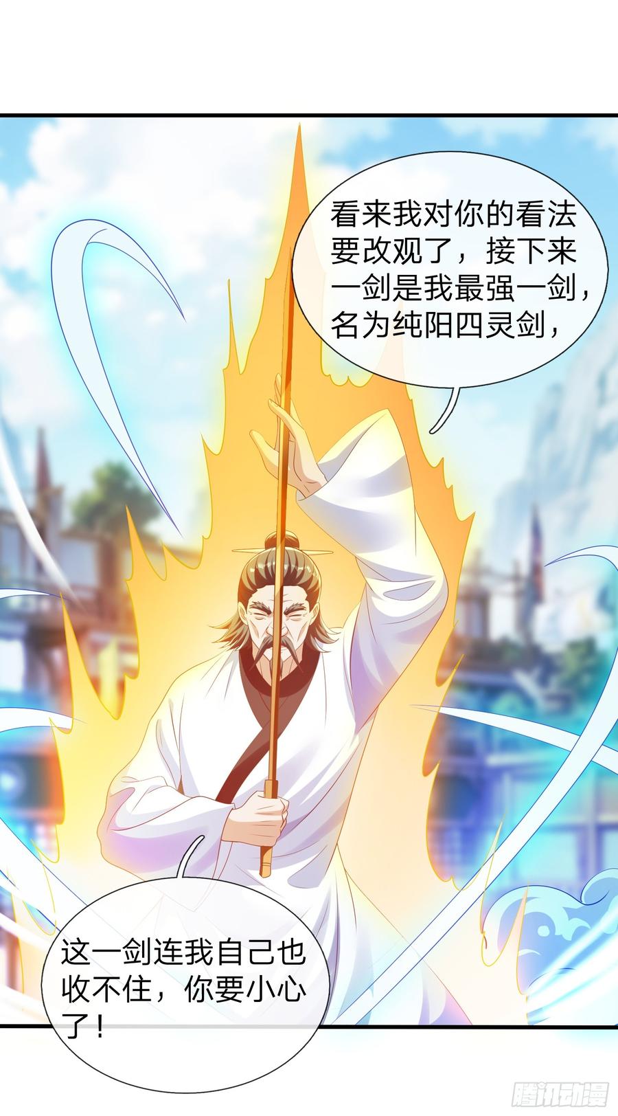 《我在都市修炼成神》第43话 先天境？ 第36页