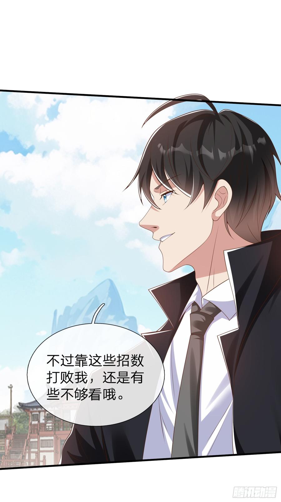《我在都市修炼成神》第43话 先天境？ 第34页