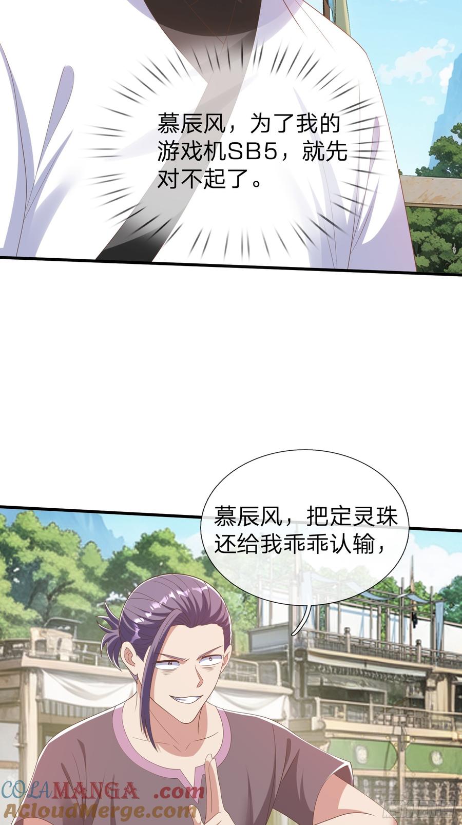 《我在都市修炼成神》第43话 先天境？ 第3页