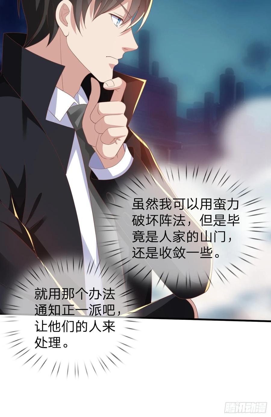 《我在都市修炼成神》第45话 阵法 第17页