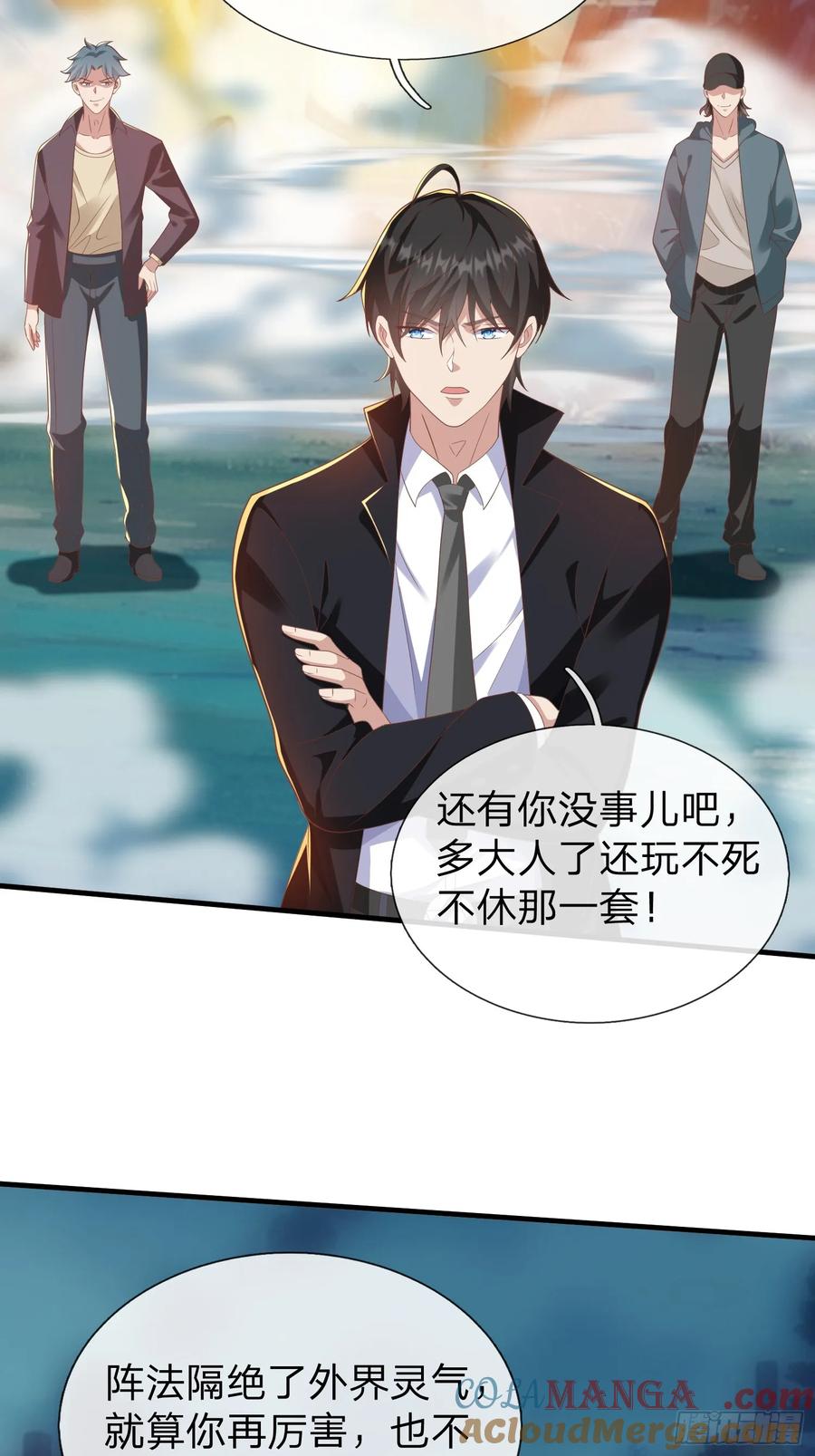 《我在都市修炼成神》第45话 阵法 第12页