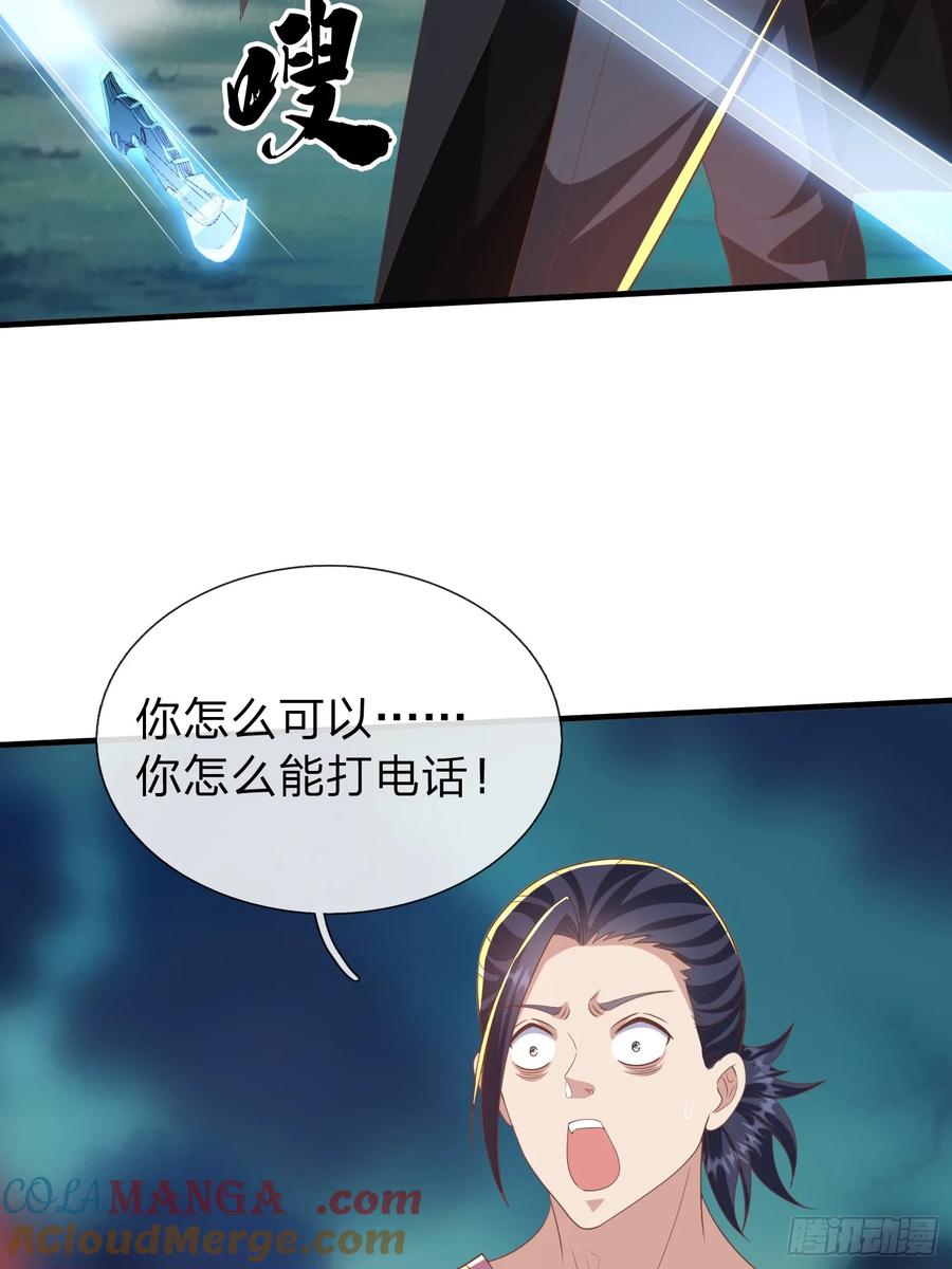 《我在都市修炼成神》第45话 阵法 第26页