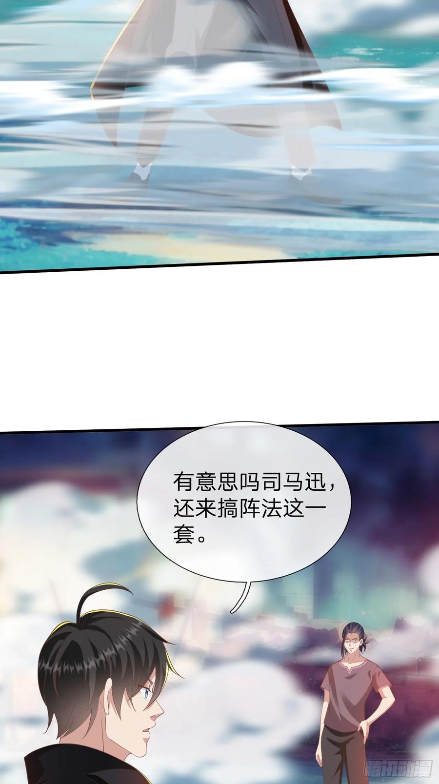 《我在都市修炼成神》第45话 阵法 第7页