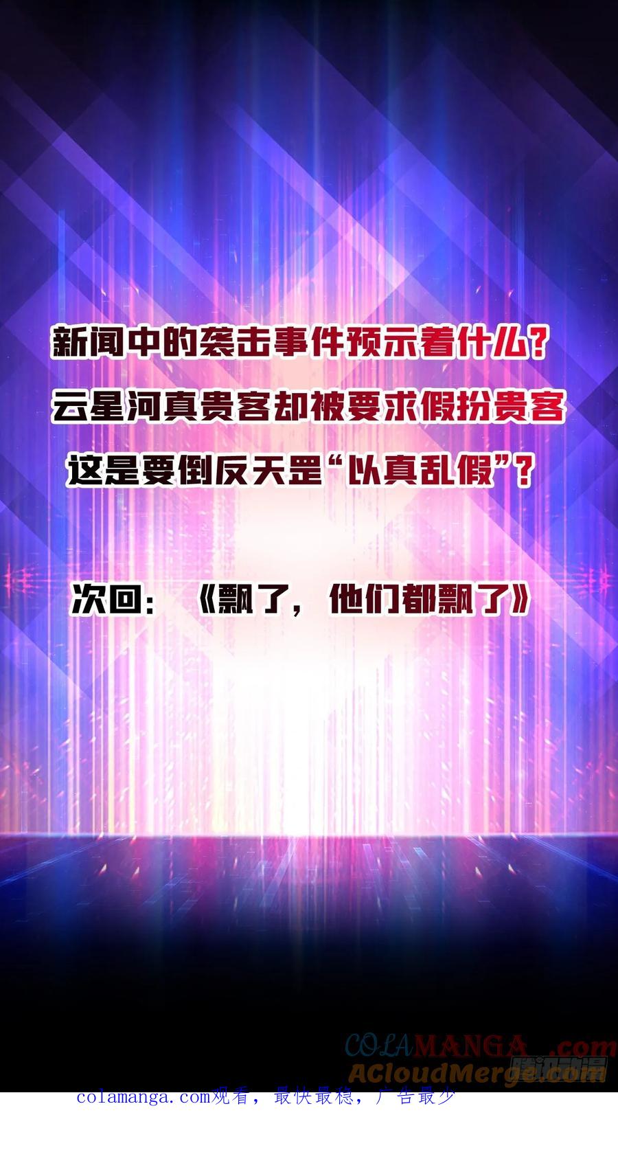 《无限转职：我能召唤满级女神》第47话 以真乱假 第46页