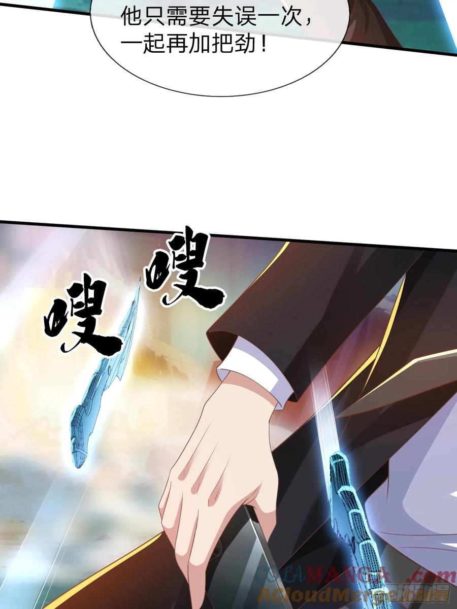 《我在都市修炼成神》第45话 阵法 第22页