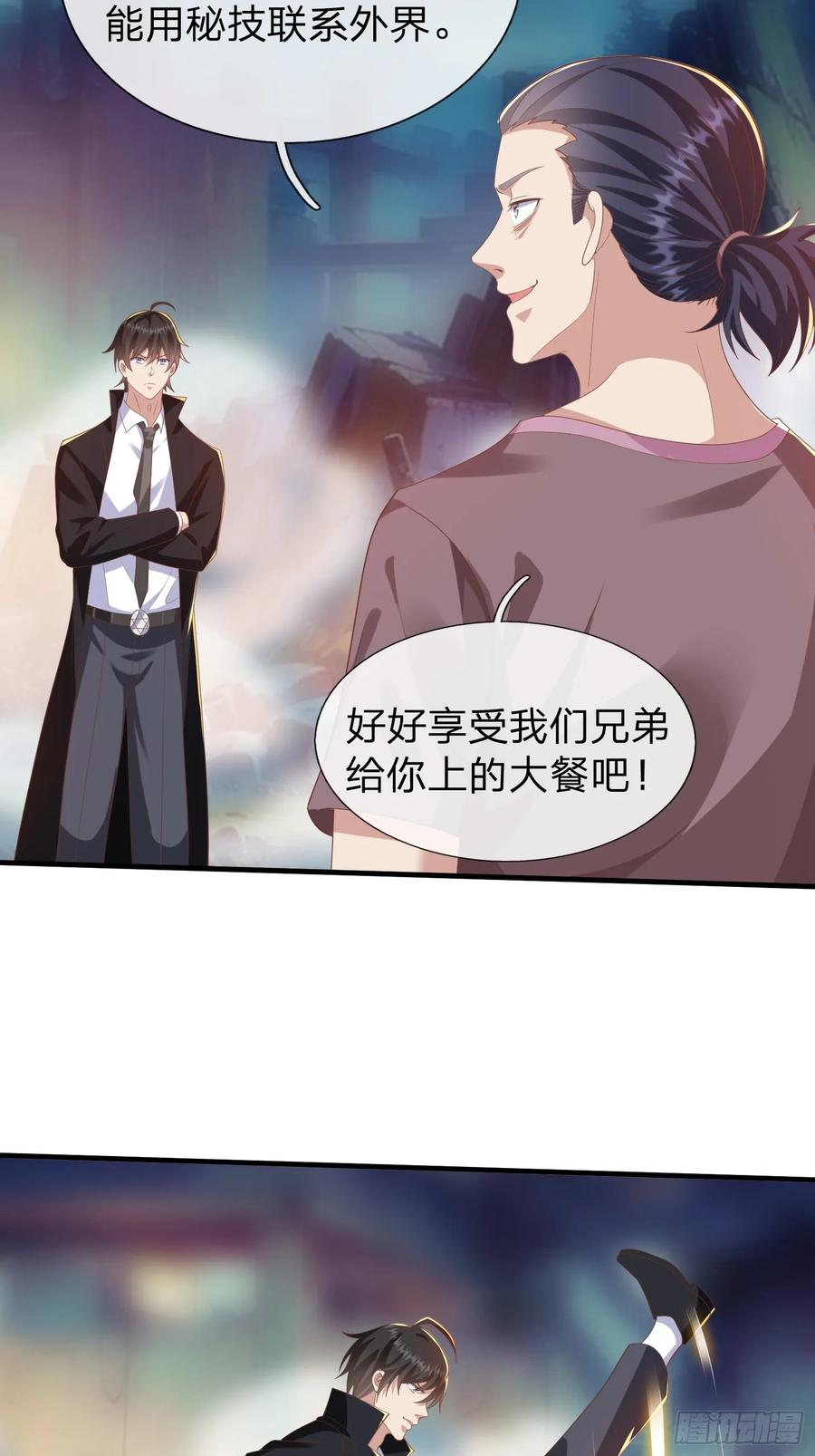 《我在都市修炼成神》第45话 阵法 第13页