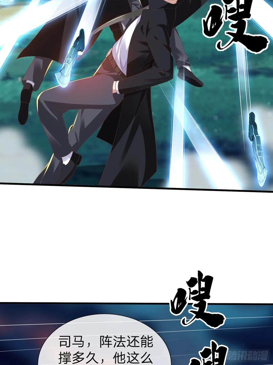 《我在都市修炼成神》第45话 阵法 第19页