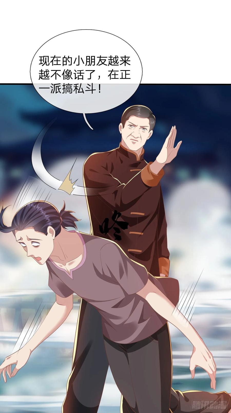 《我在都市修炼成神》第45话 阵法 第29页
