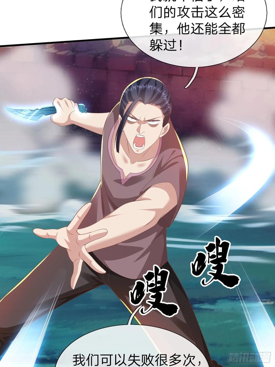 《我在都市修炼成神》第45话 阵法 第21页