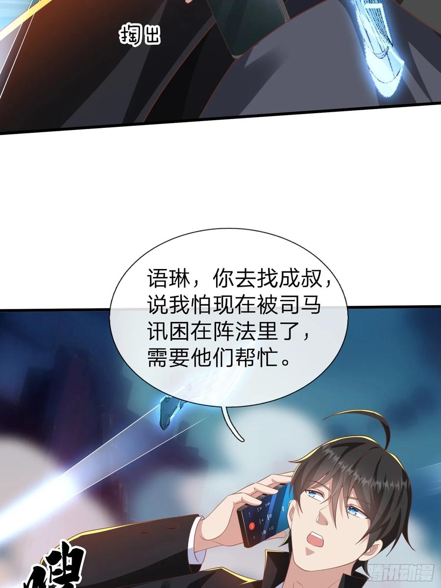 《我在都市修炼成神》第45话 阵法 第23页