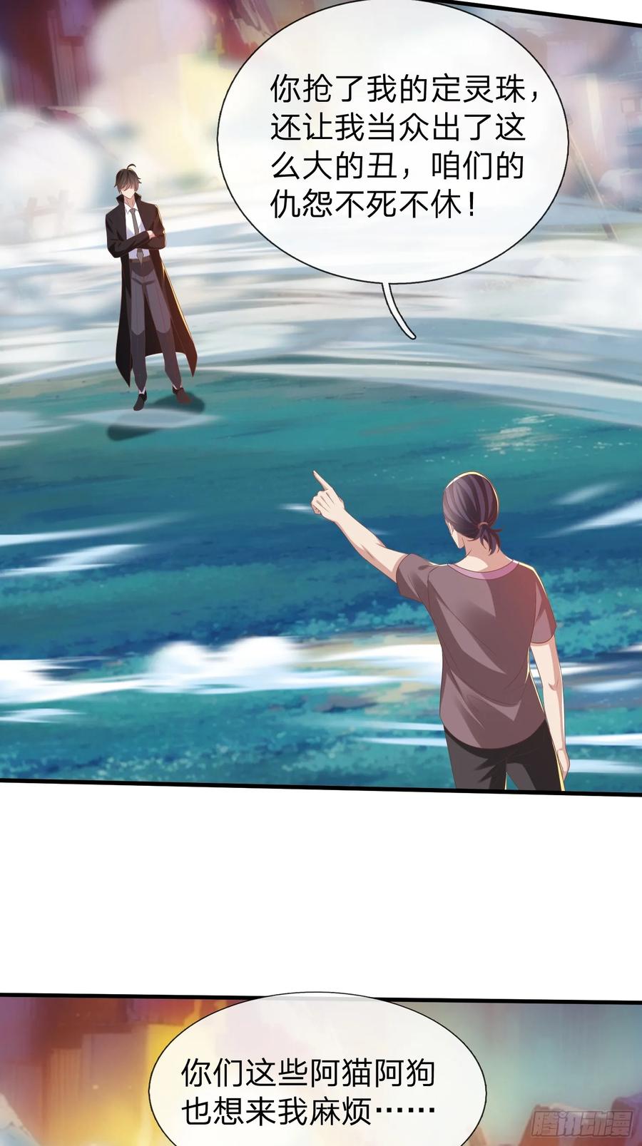 《我在都市修炼成神》第45话 阵法 第11页