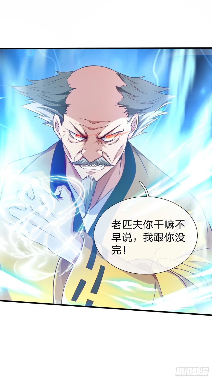 《我在都市修炼成神》第46话 恢复灵脉 第24页
