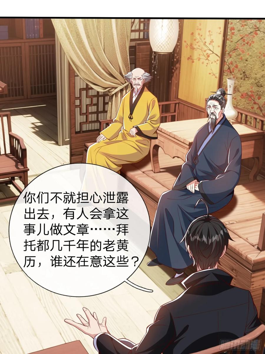《我在都市修炼成神》第46话 恢复灵脉 第12页