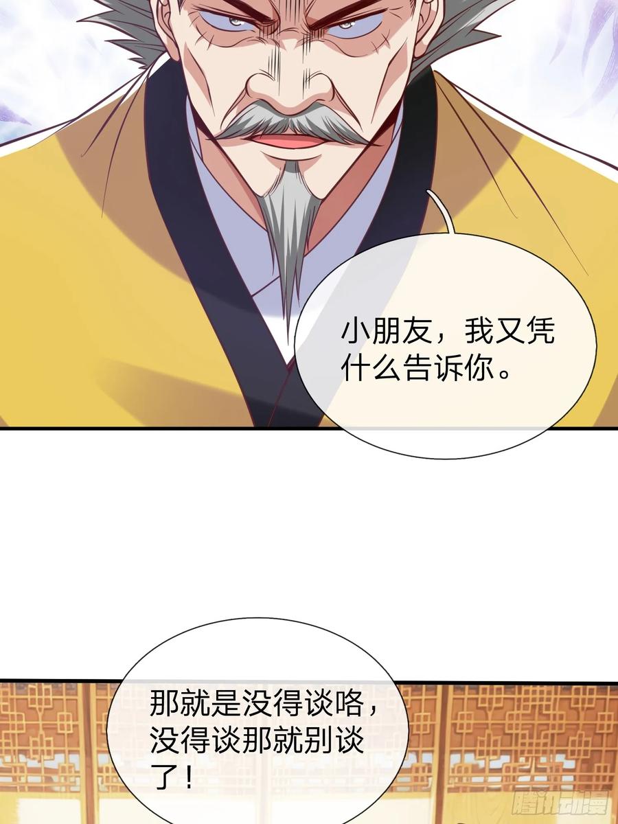 《我在都市修炼成神》第46话 恢复灵脉 第18页