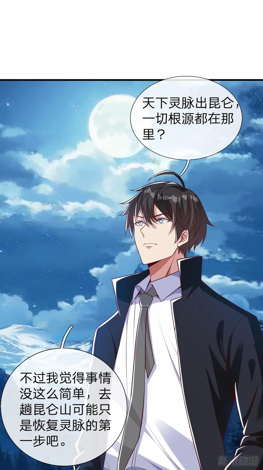 《我在都市修炼成神》第46话 恢复灵脉 第27页