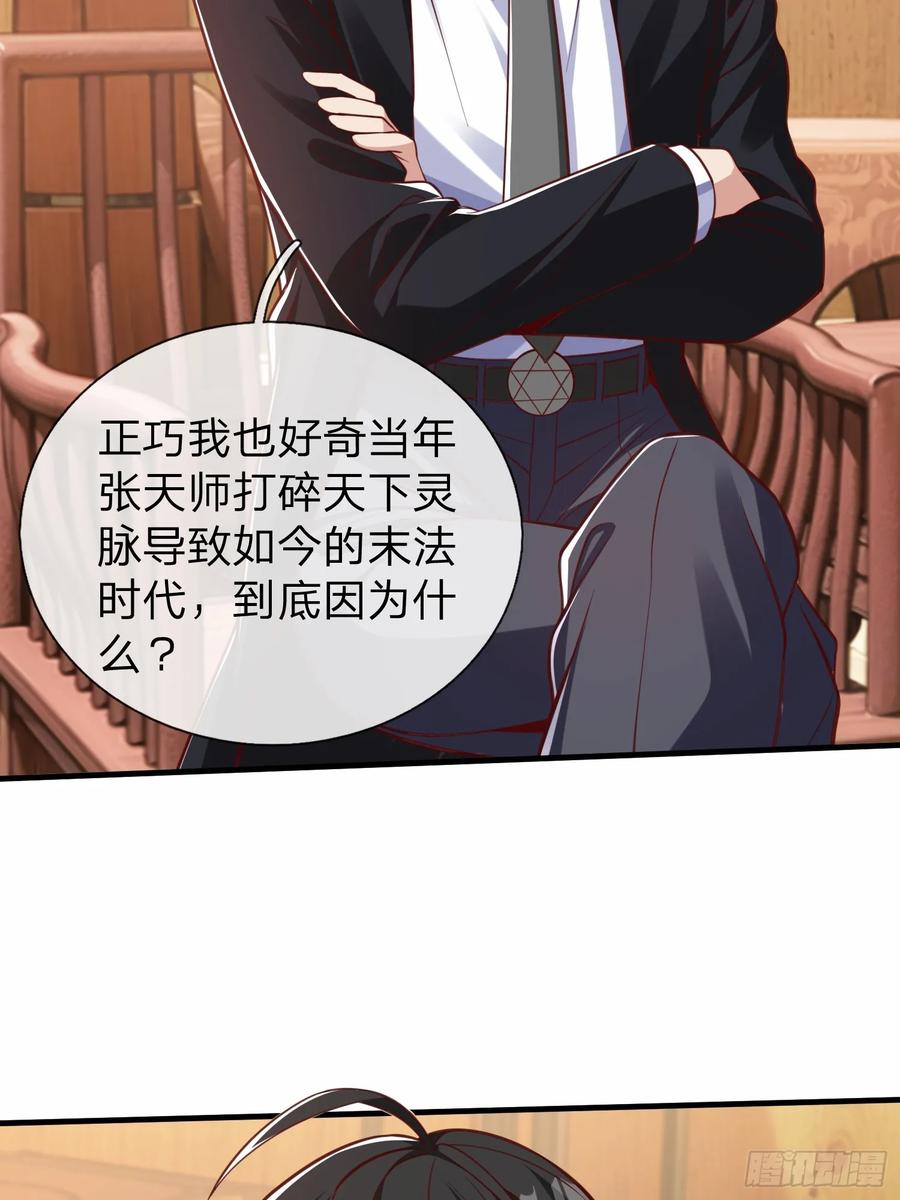 《我在都市修炼成神》第46话 恢复灵脉 第9页