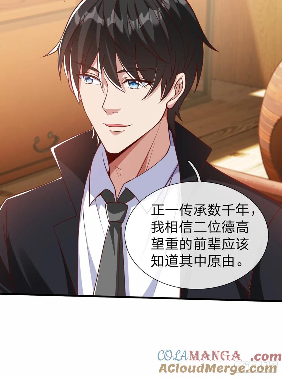 《我在都市修炼成神》第46话 恢复灵脉 第10页