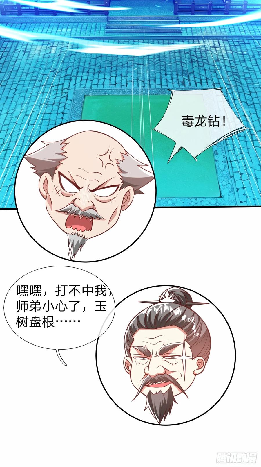 《我在都市修炼成神》第46话 恢复灵脉 第26页