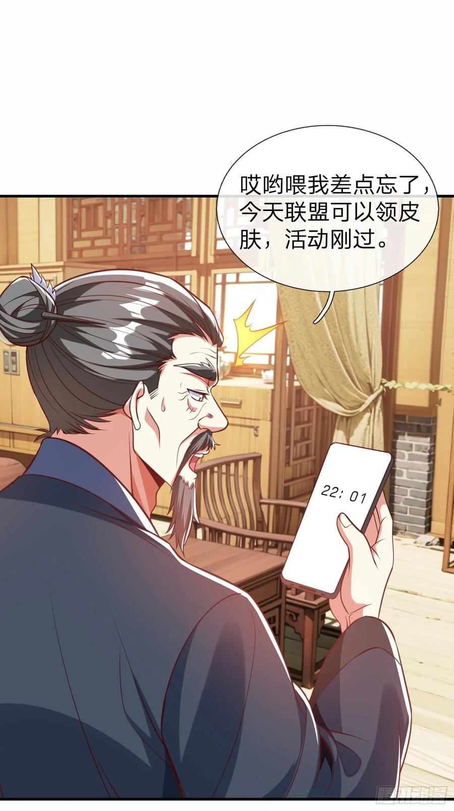 《我在都市修炼成神》第46话 恢复灵脉 第23页