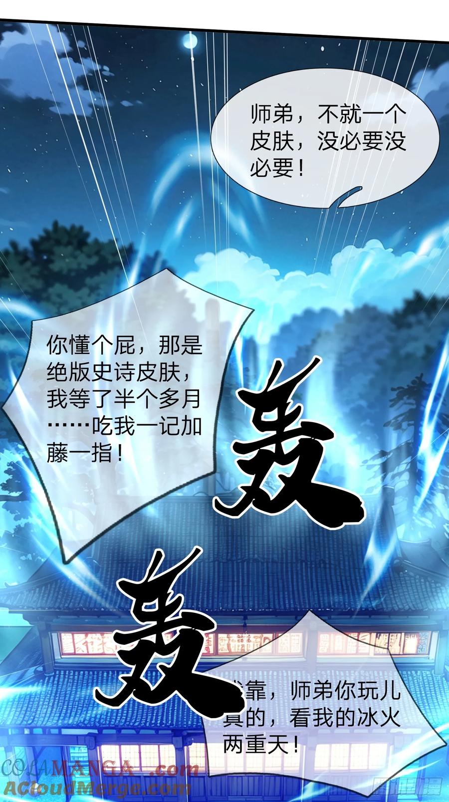 《我在都市修炼成神》第46话 恢复灵脉 第25页