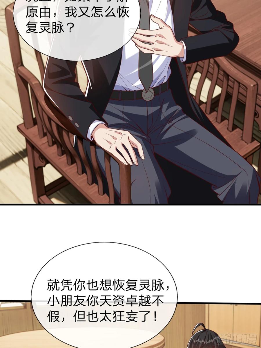 《我在都市修炼成神》第46话 恢复灵脉 第14页