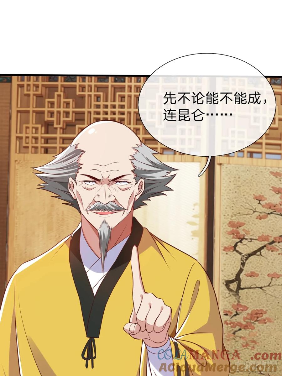 《我在都市修炼成神》第46话 恢复灵脉 第16页