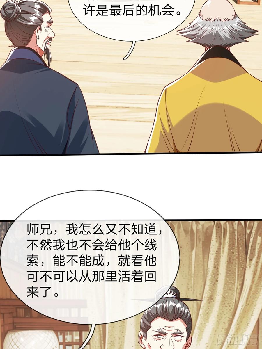 《我在都市修炼成神》第46话 恢复灵脉 第21页